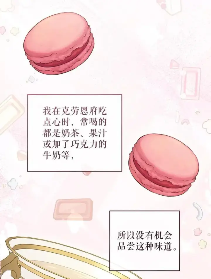 《请给我奶嘴》80.新老师图12