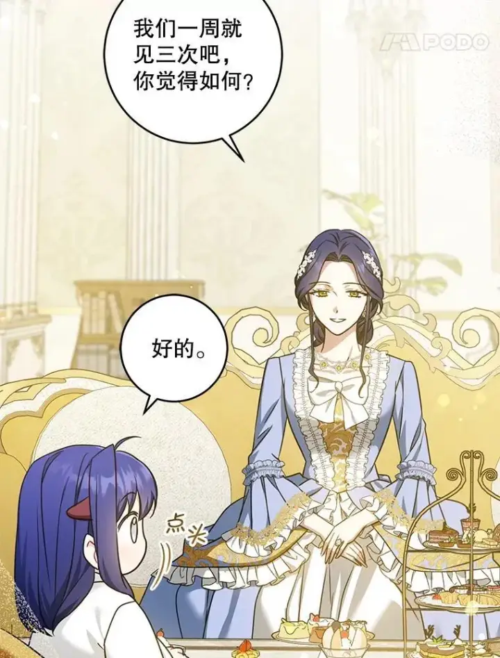 《请给我奶嘴》80.新老师图131