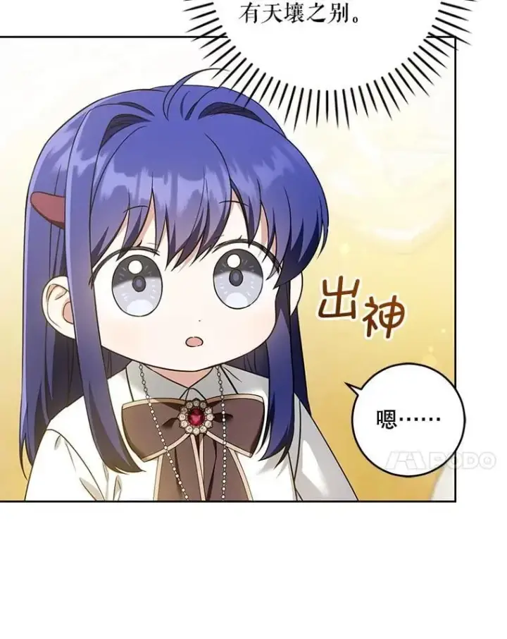 《请给我奶嘴》80.新老师图24
