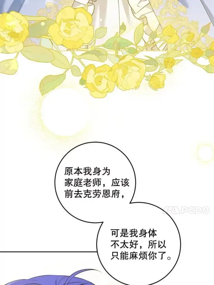《请给我奶嘴》80.新老师图34