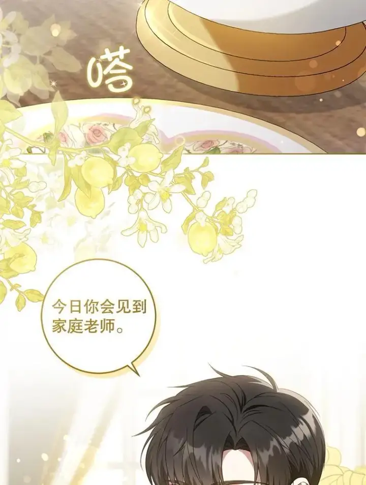 《请给我奶嘴》80.新老师图4