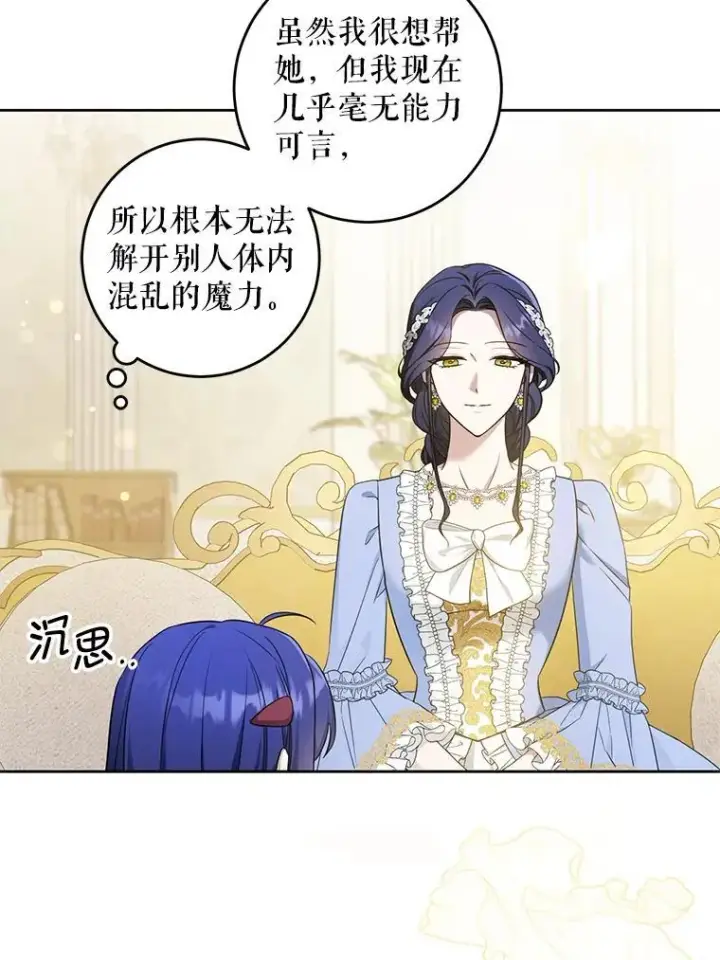 《请给我奶嘴》80.新老师图51