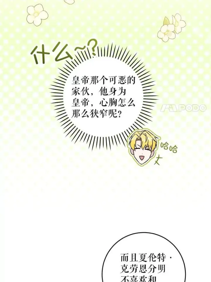 《请给我奶嘴》80.新老师图60