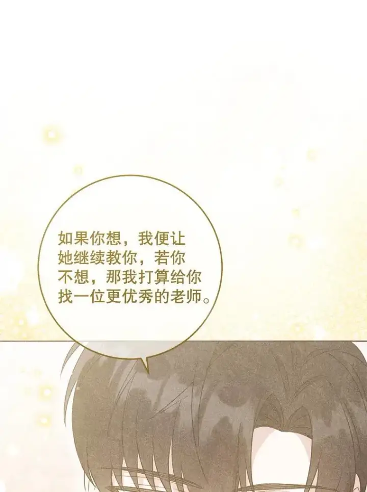 《请给我奶嘴》80.新老师图62