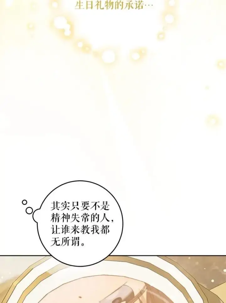《请给我奶嘴》80.新老师图64