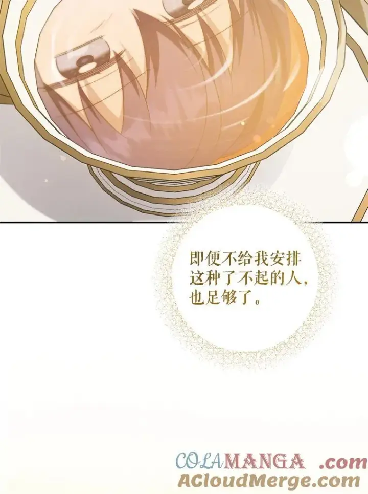 《请给我奶嘴》80.新老师图65