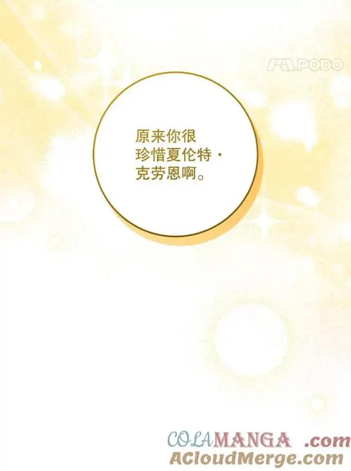 《请给我奶嘴》80.新老师图73