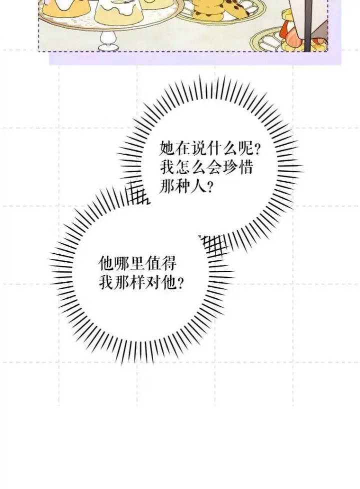 《请给我奶嘴》80.新老师图75