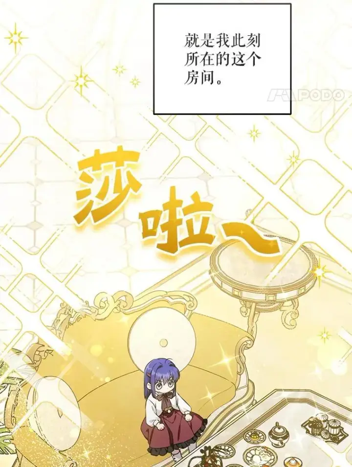 《请给我奶嘴》80.新老师图8