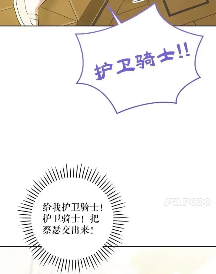 《请给我奶嘴》81.护卫骑士图112