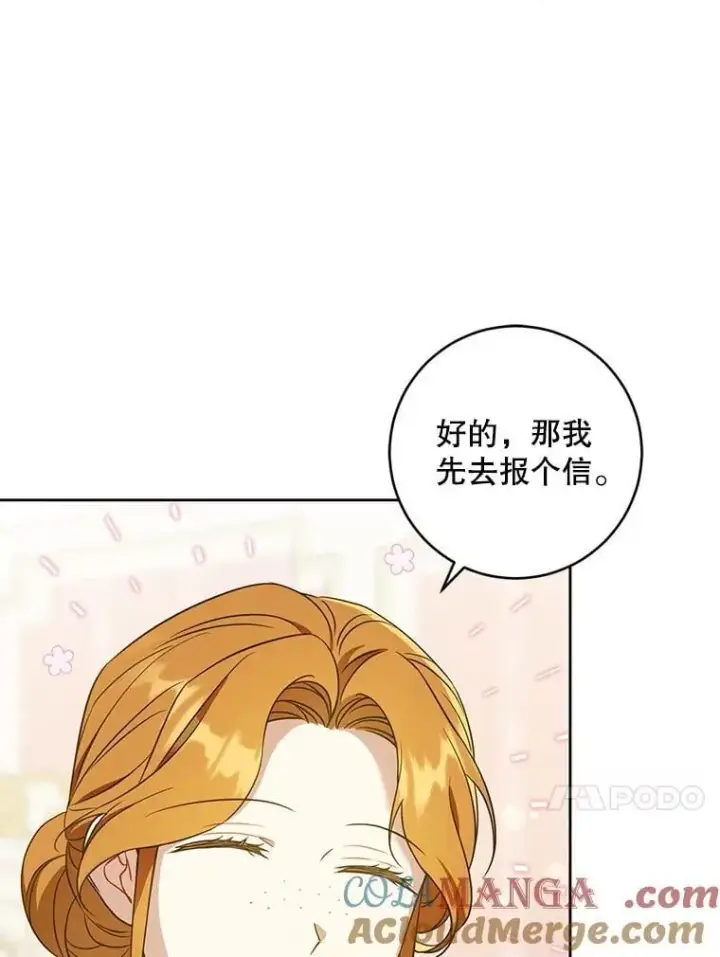 《请给我奶嘴》81.护卫骑士图13