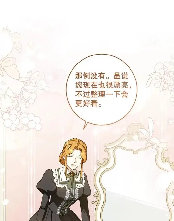《请给我奶嘴》81.护卫骑士图16