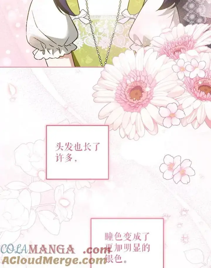 《请给我奶嘴》81.护卫骑士图21