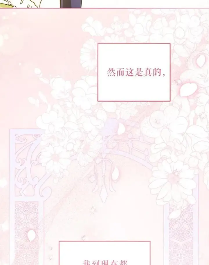 《请给我奶嘴》81.护卫骑士图26