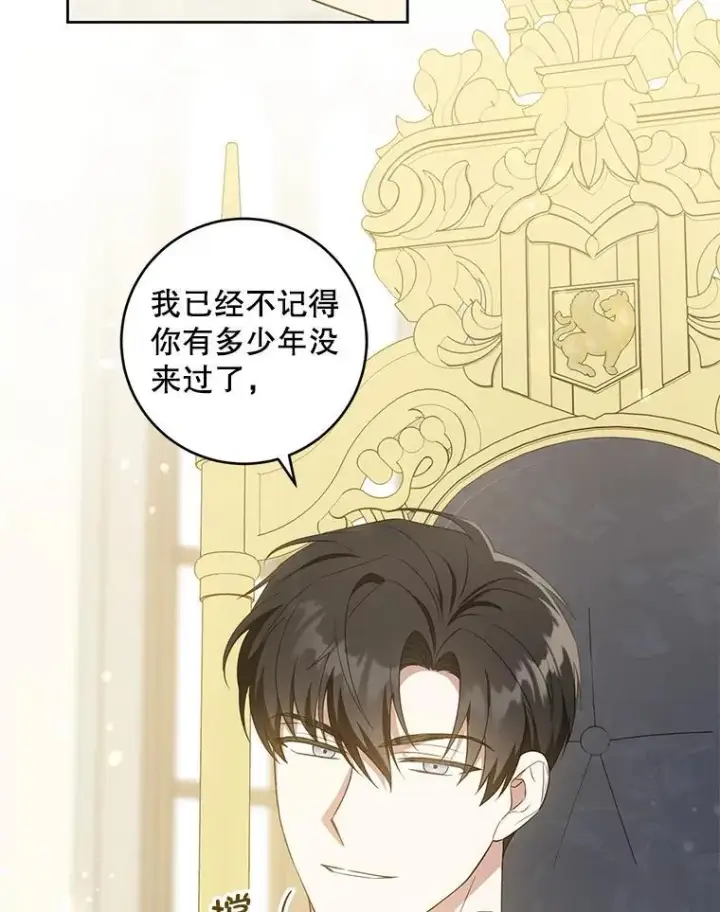 《请给我奶嘴》81.护卫骑士图32