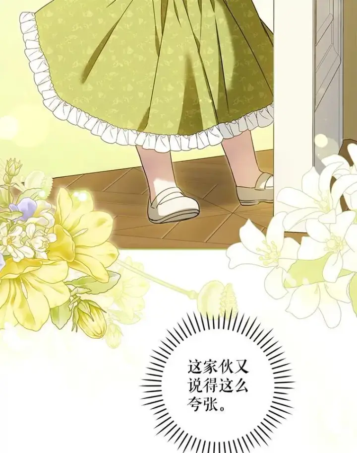 《请给我奶嘴》81.护卫骑士图35
