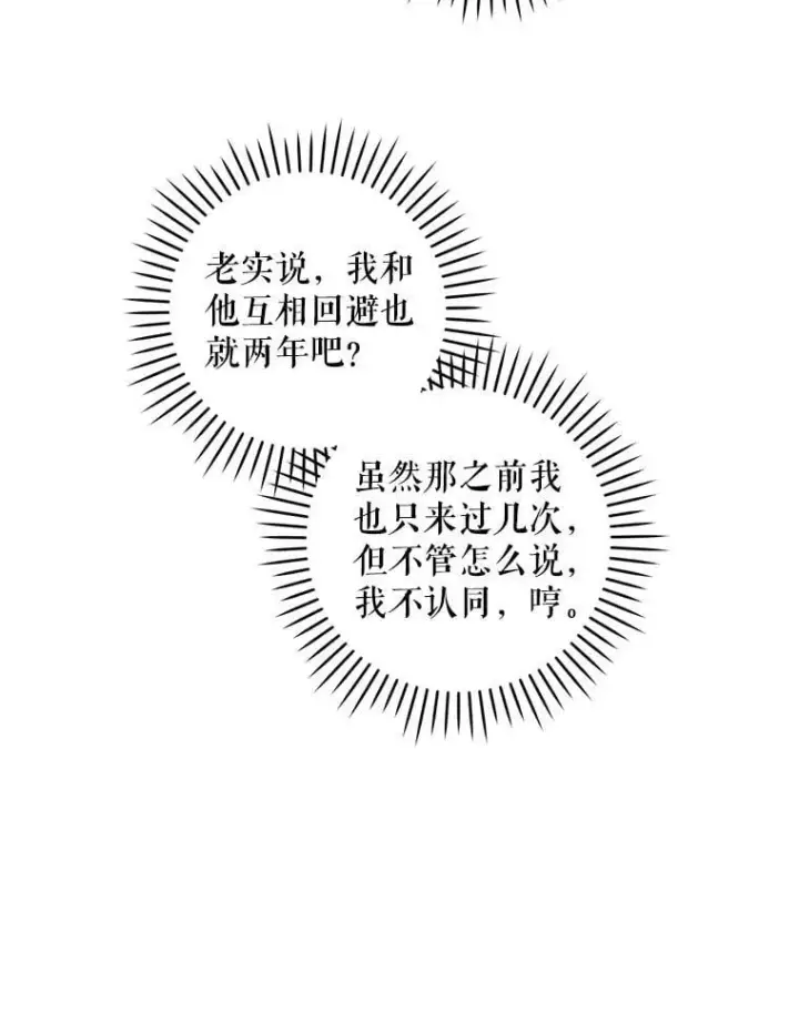 《请给我奶嘴》81.护卫骑士图36