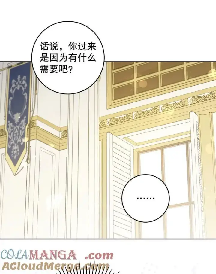 《请给我奶嘴》81.护卫骑士图37