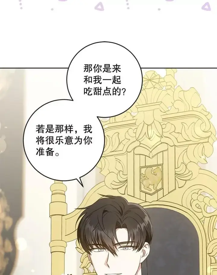 《请给我奶嘴》81.护卫骑士图39