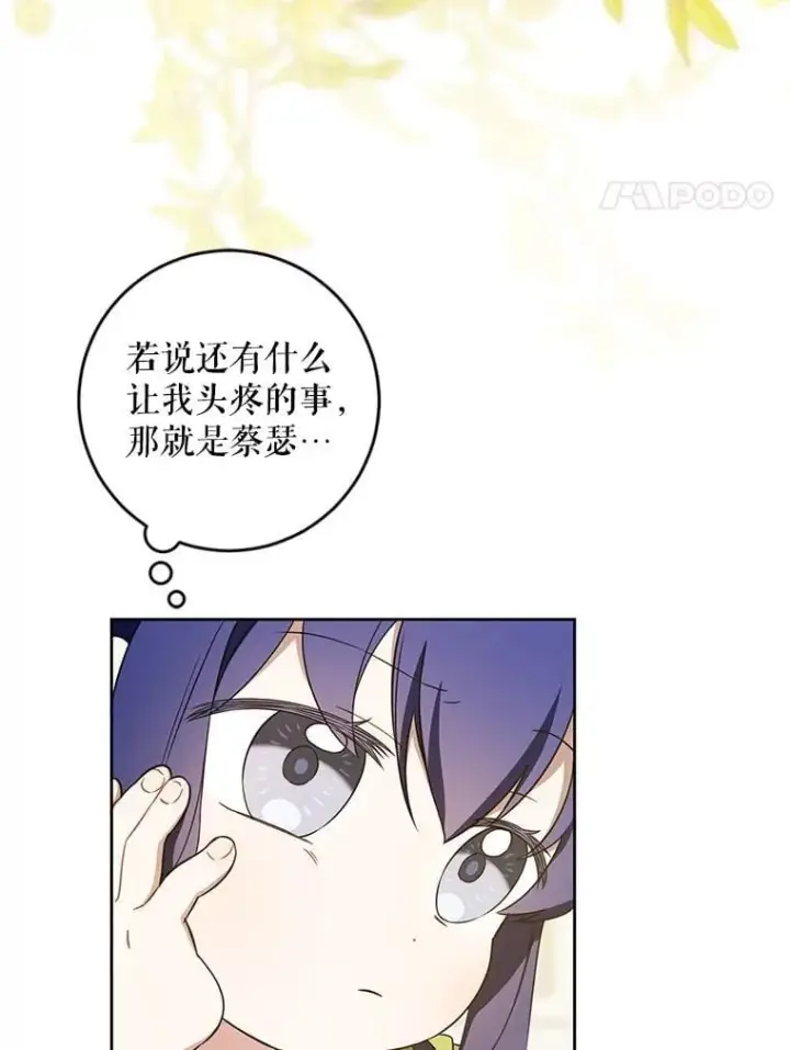 《请给我奶嘴》81.护卫骑士图4