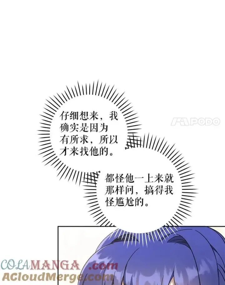 《请给我奶嘴》81.护卫骑士图41
