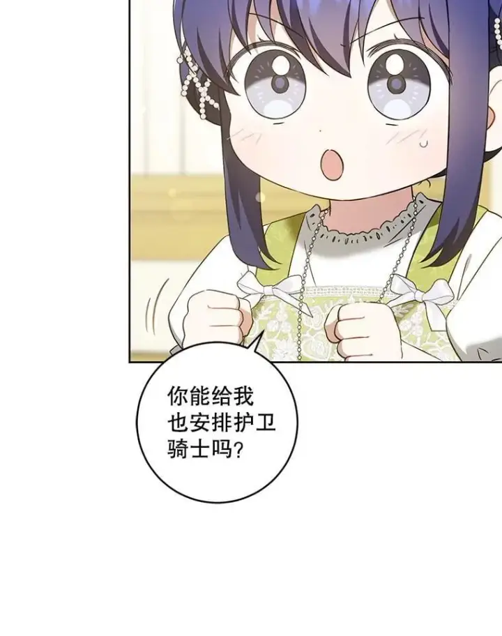 《请给我奶嘴》81.护卫骑士图42