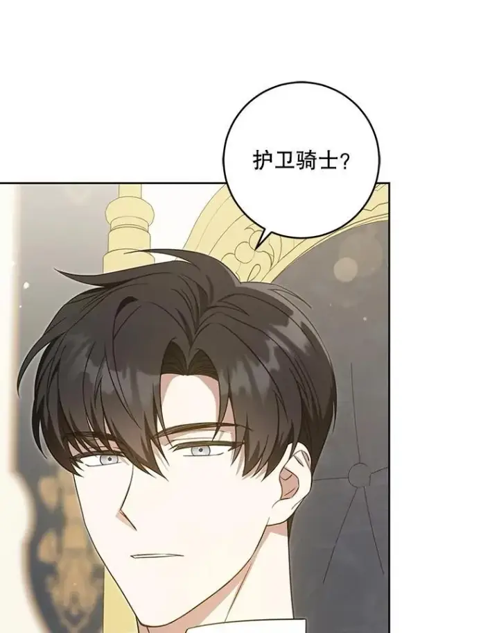 《请给我奶嘴》81.护卫骑士图43