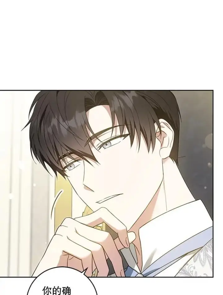 《请给我奶嘴》81.护卫骑士图46