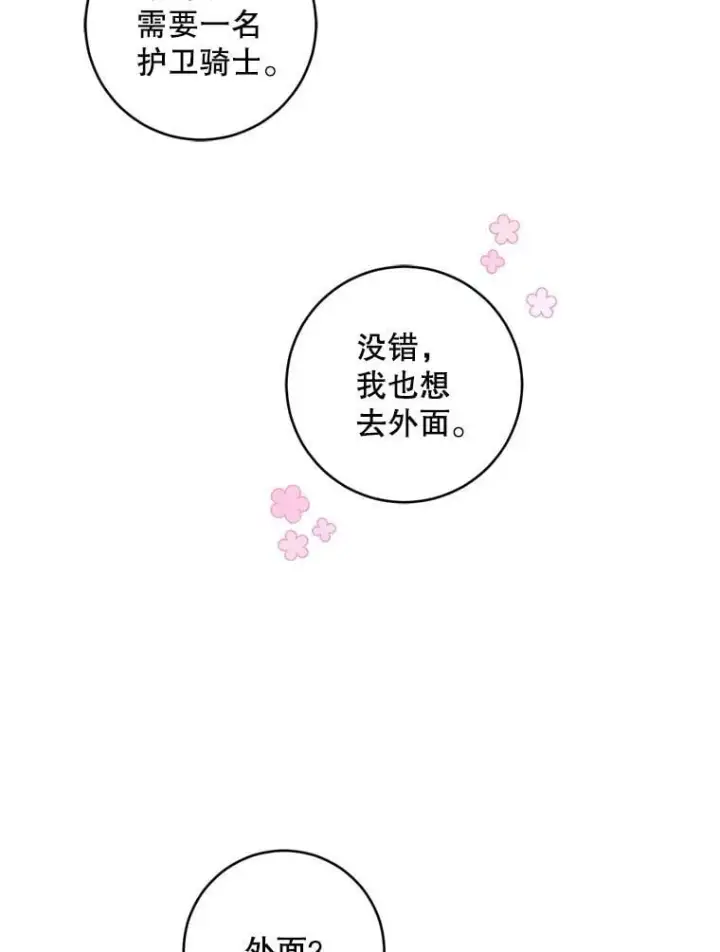 《请给我奶嘴》81.护卫骑士图47