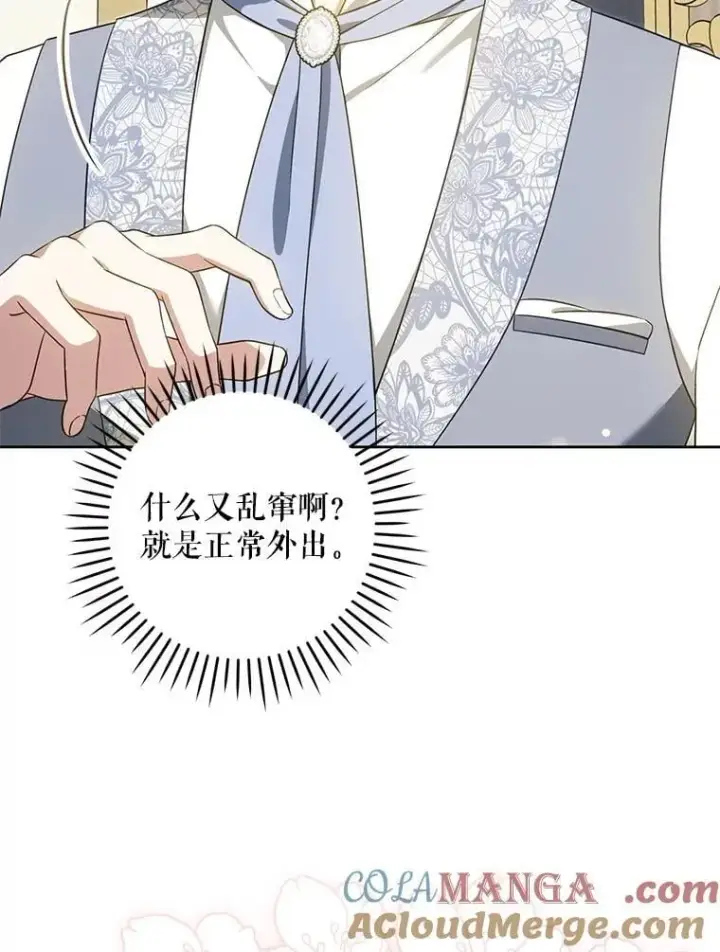 《请给我奶嘴》81.护卫骑士图49
