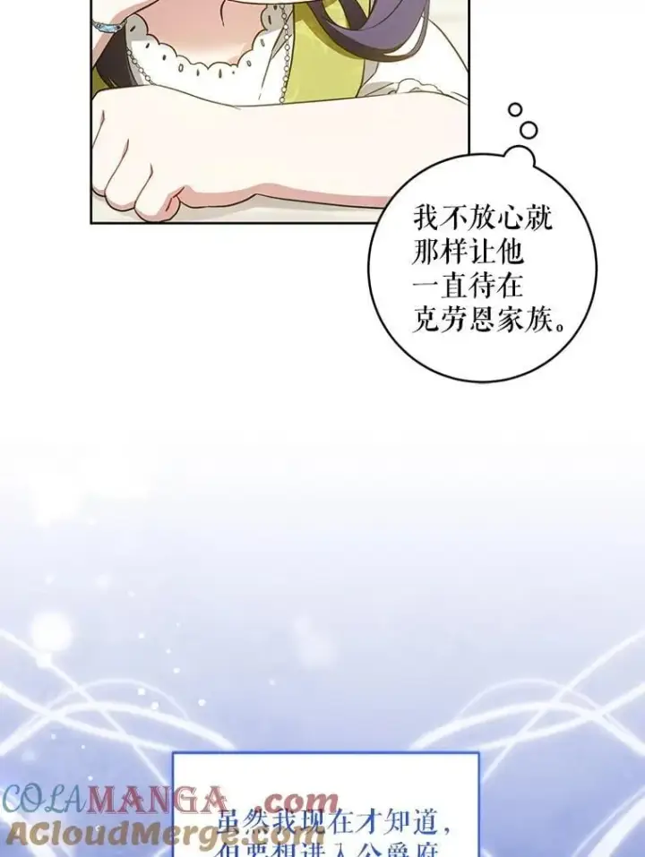 《请给我奶嘴》81.护卫骑士图5