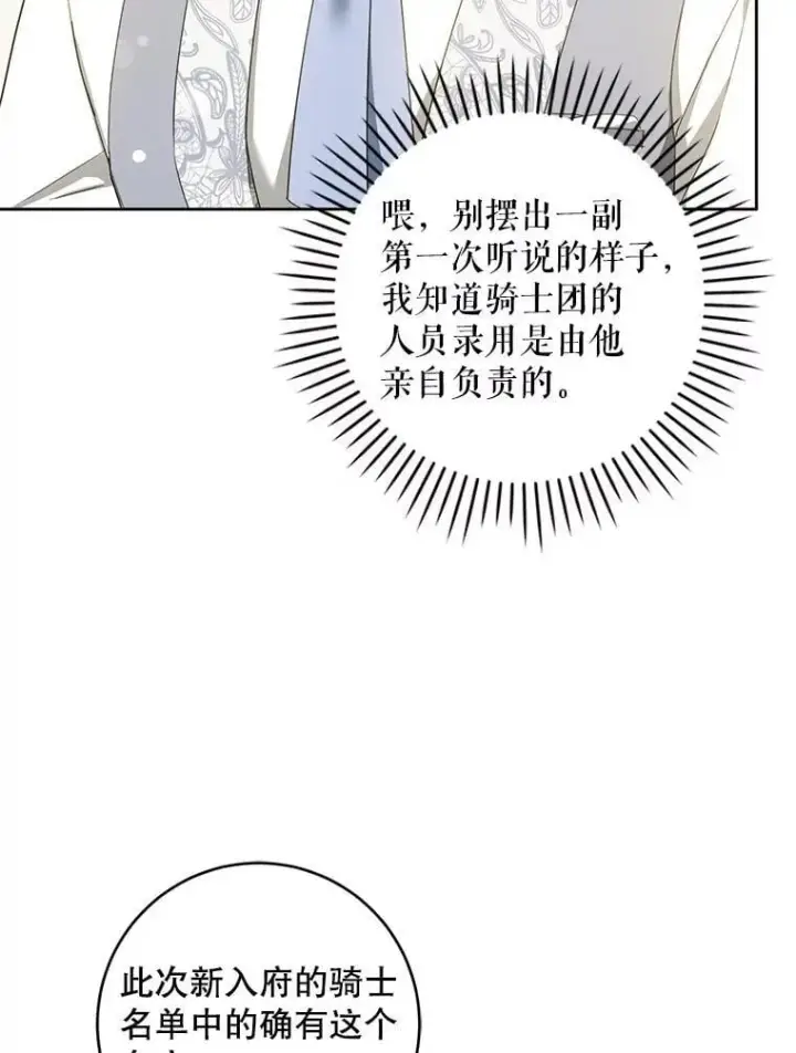 《请给我奶嘴》81.护卫骑士图58