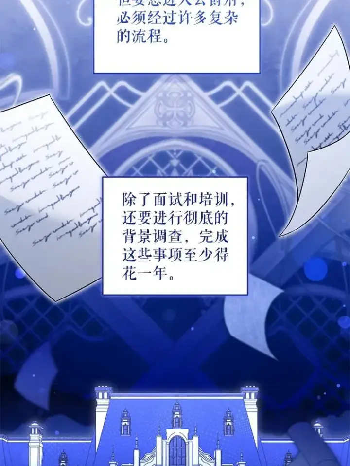 《请给我奶嘴》81.护卫骑士图6