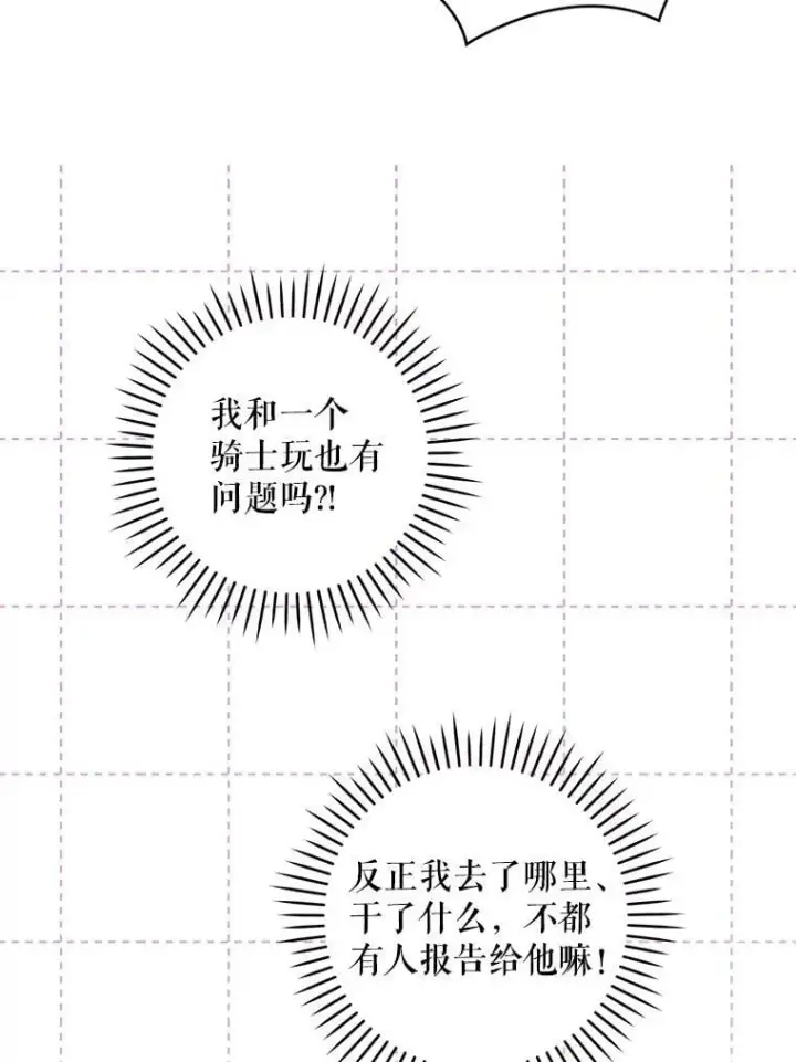 《请给我奶嘴》81.护卫骑士图63
