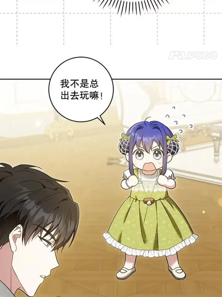 《请给我奶嘴》81.护卫骑士图64