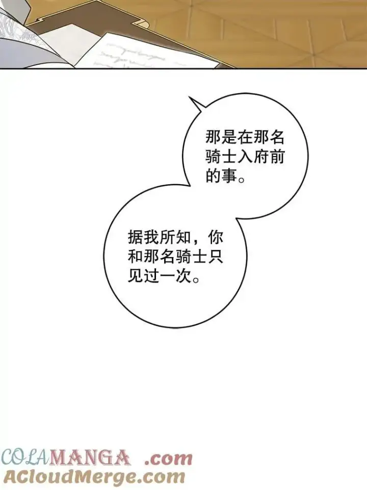 《请给我奶嘴》81.护卫骑士图65