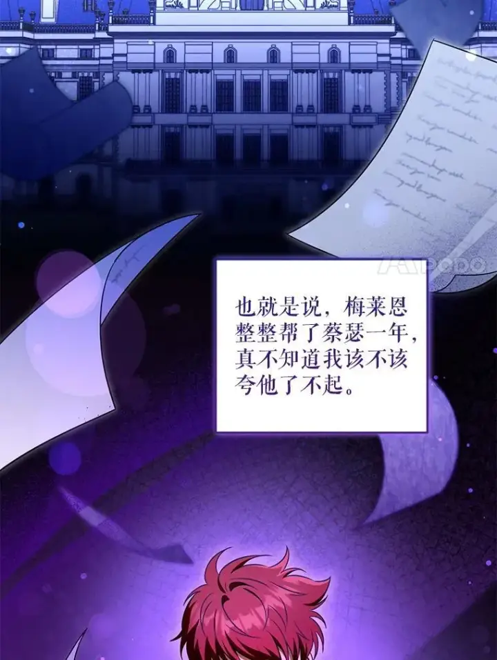 《请给我奶嘴》81.护卫骑士图7