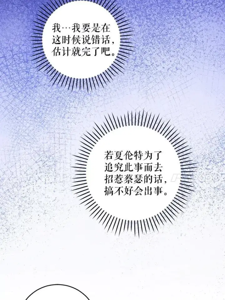 《请给我奶嘴》81.护卫骑士图70