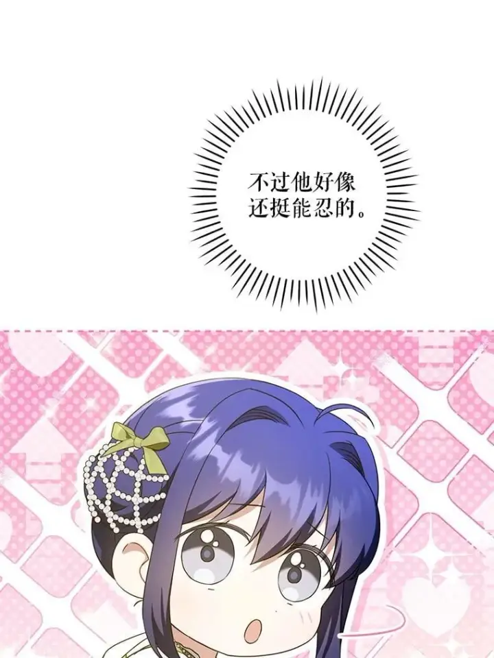 《请给我奶嘴》81.护卫骑士图74