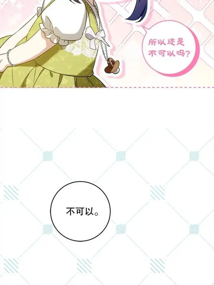 《请给我奶嘴》81.护卫骑士图75