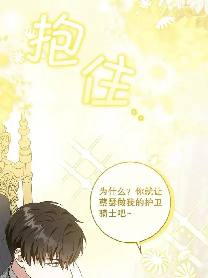 《请给我奶嘴》81.护卫骑士图79