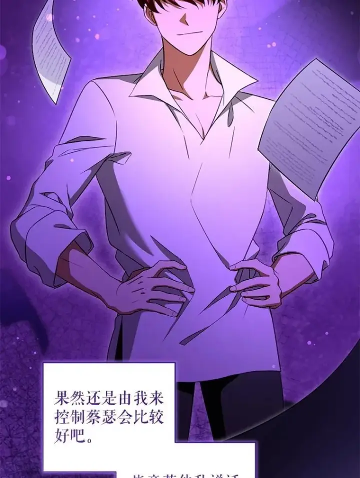《请给我奶嘴》81.护卫骑士图8
