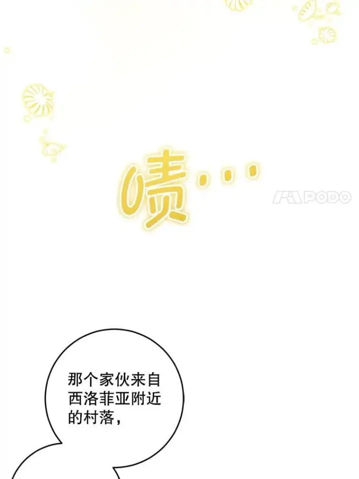 《请给我奶嘴》81.护卫骑士图83