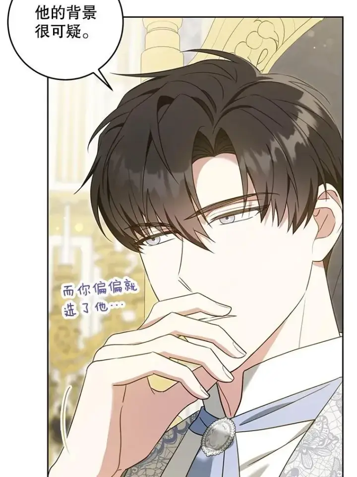 《请给我奶嘴》81.护卫骑士图84
