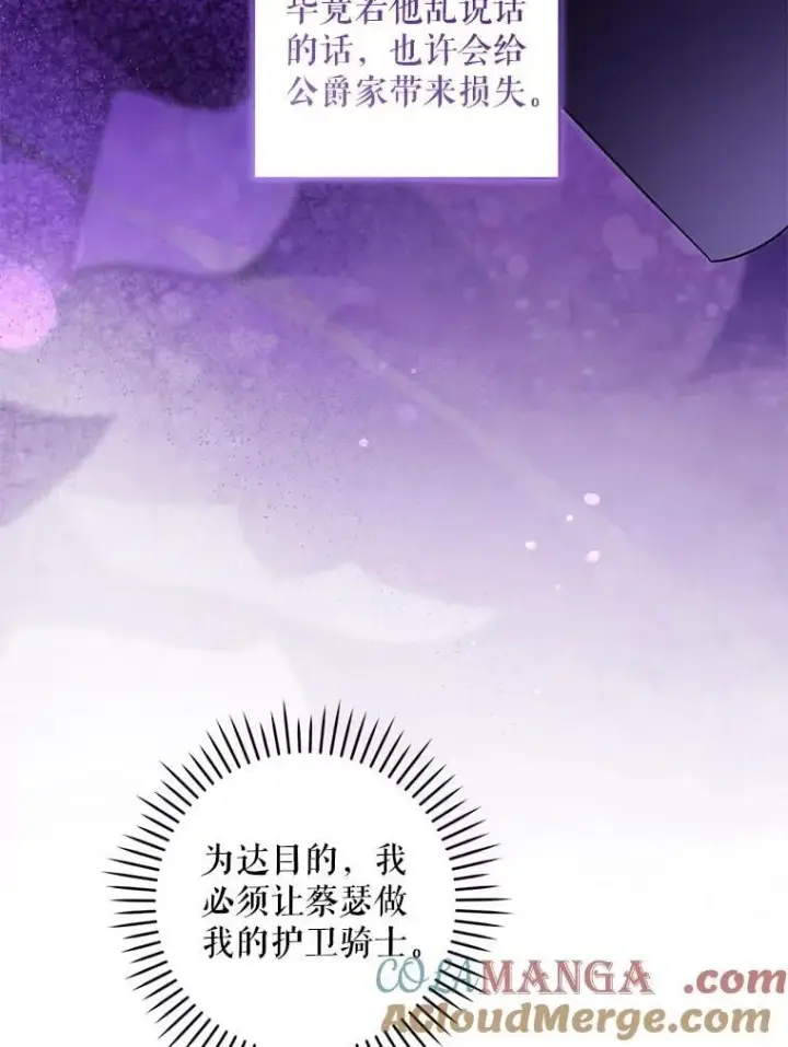 《请给我奶嘴》81.护卫骑士图9