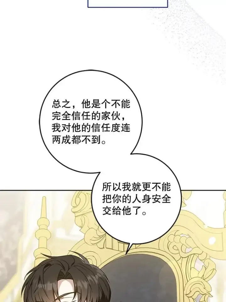 《请给我奶嘴》81.护卫骑士图90
