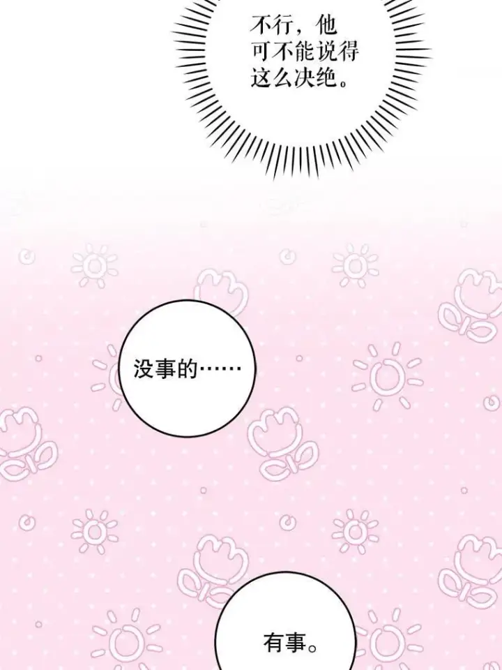《请给我奶嘴》81.护卫骑士图92