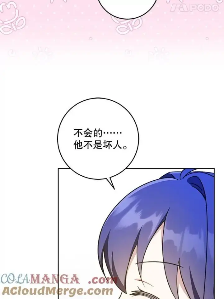 《请给我奶嘴》81.护卫骑士图93