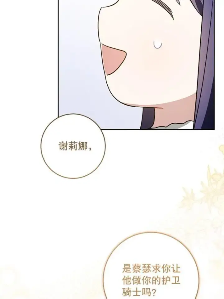 《请给我奶嘴》81.护卫骑士图94