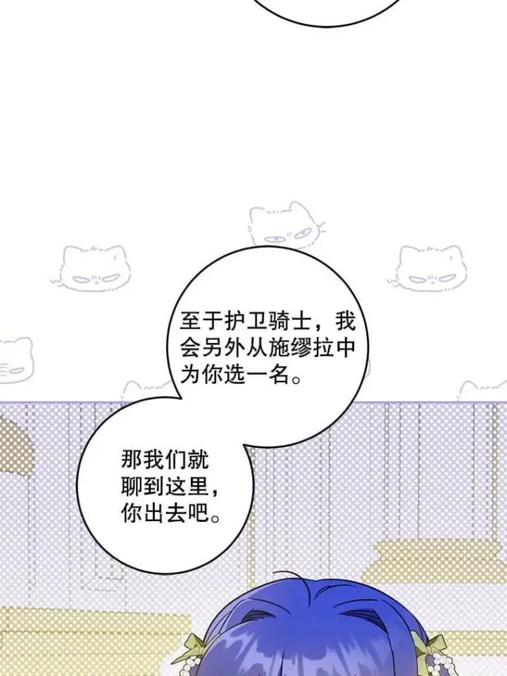 《请给我奶嘴》81.护卫骑士图98